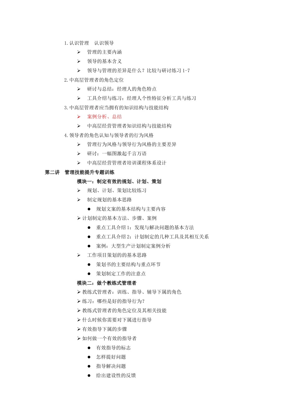 酒店高层经理培训_第3页