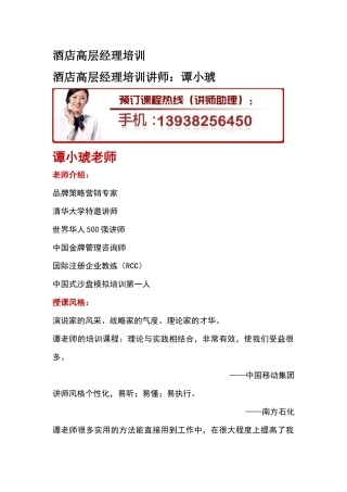 酒店高层经理培训