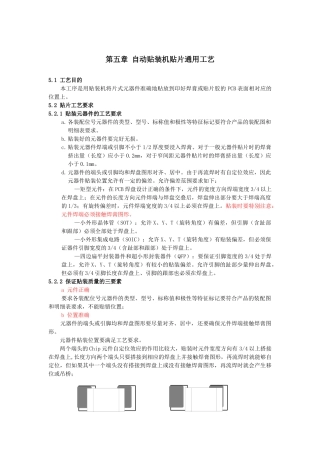 SMT自动贴装机贴片工艺