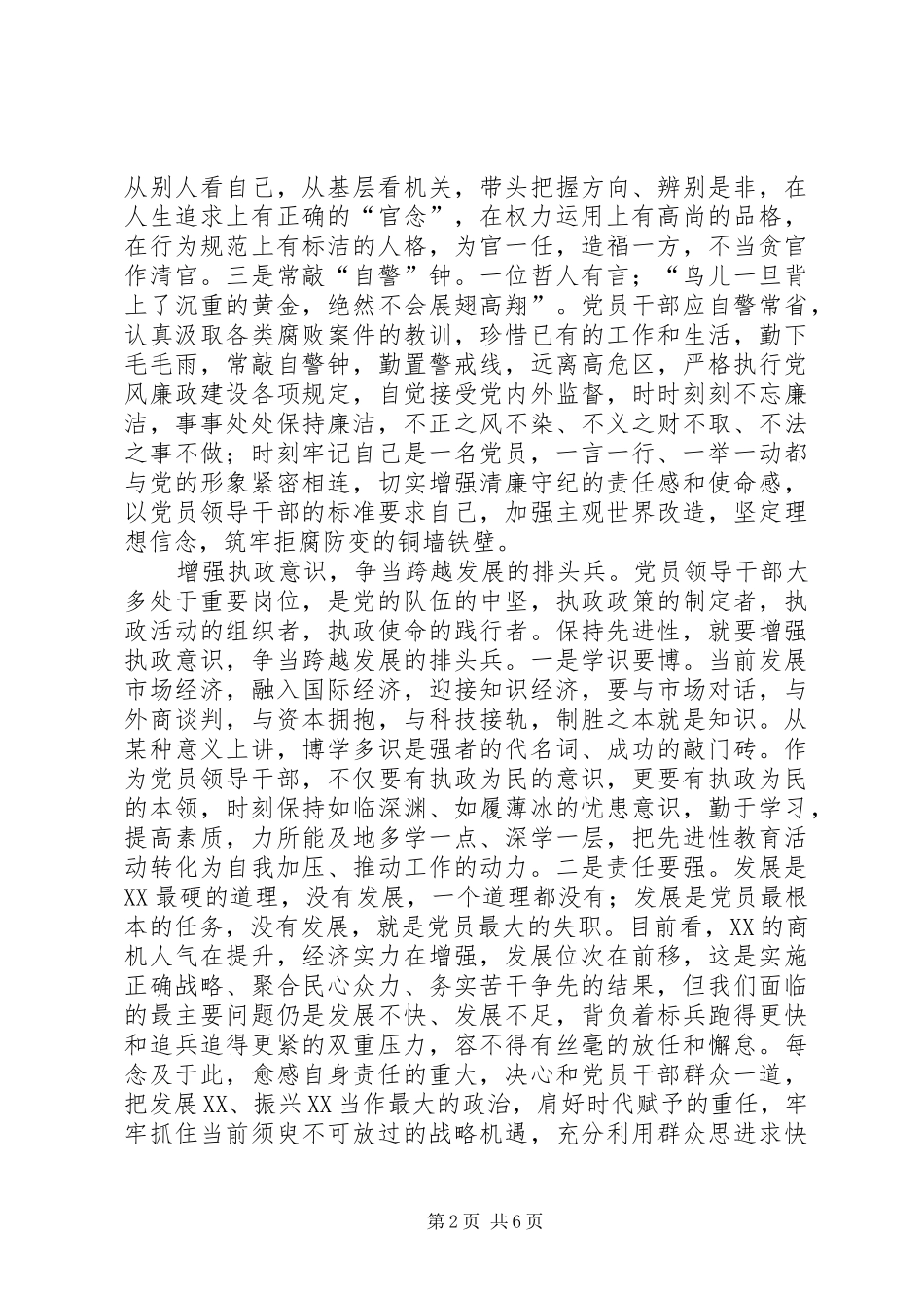 县委书记保持共产党员先进性教育学习体会_第2页