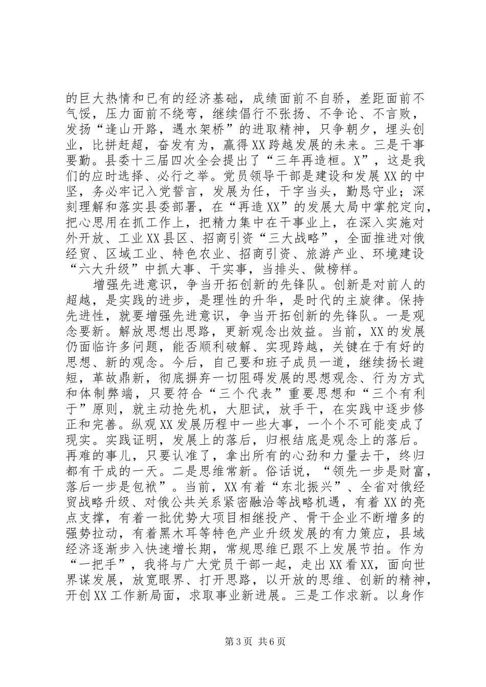 县委书记保持共产党员先进性教育学习体会_第3页