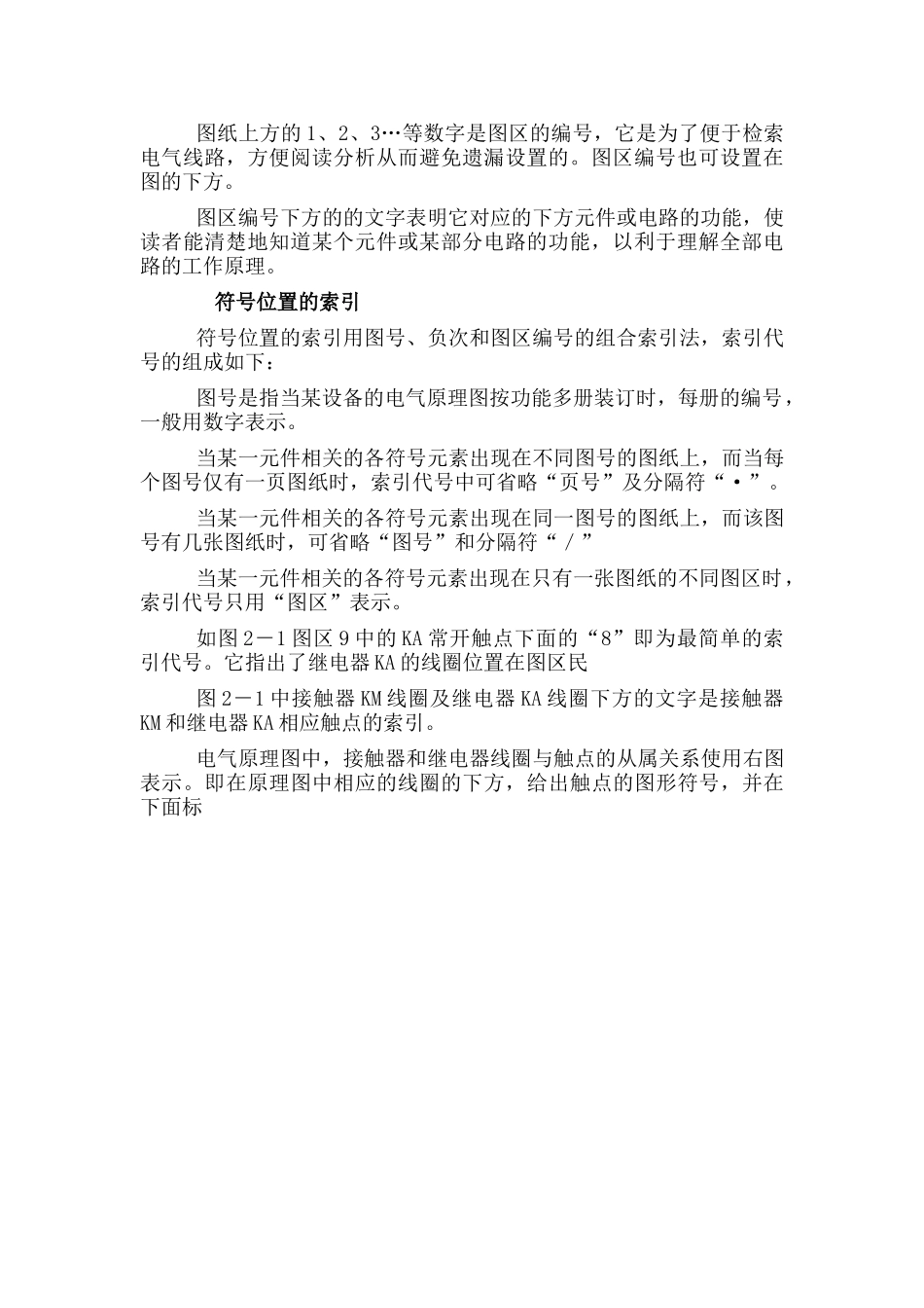 电气控制电路基础(电气原理图)(DOC39页)_第2页