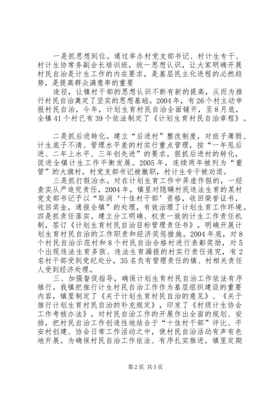计划生育村民自治年度工作总结 _第2页
