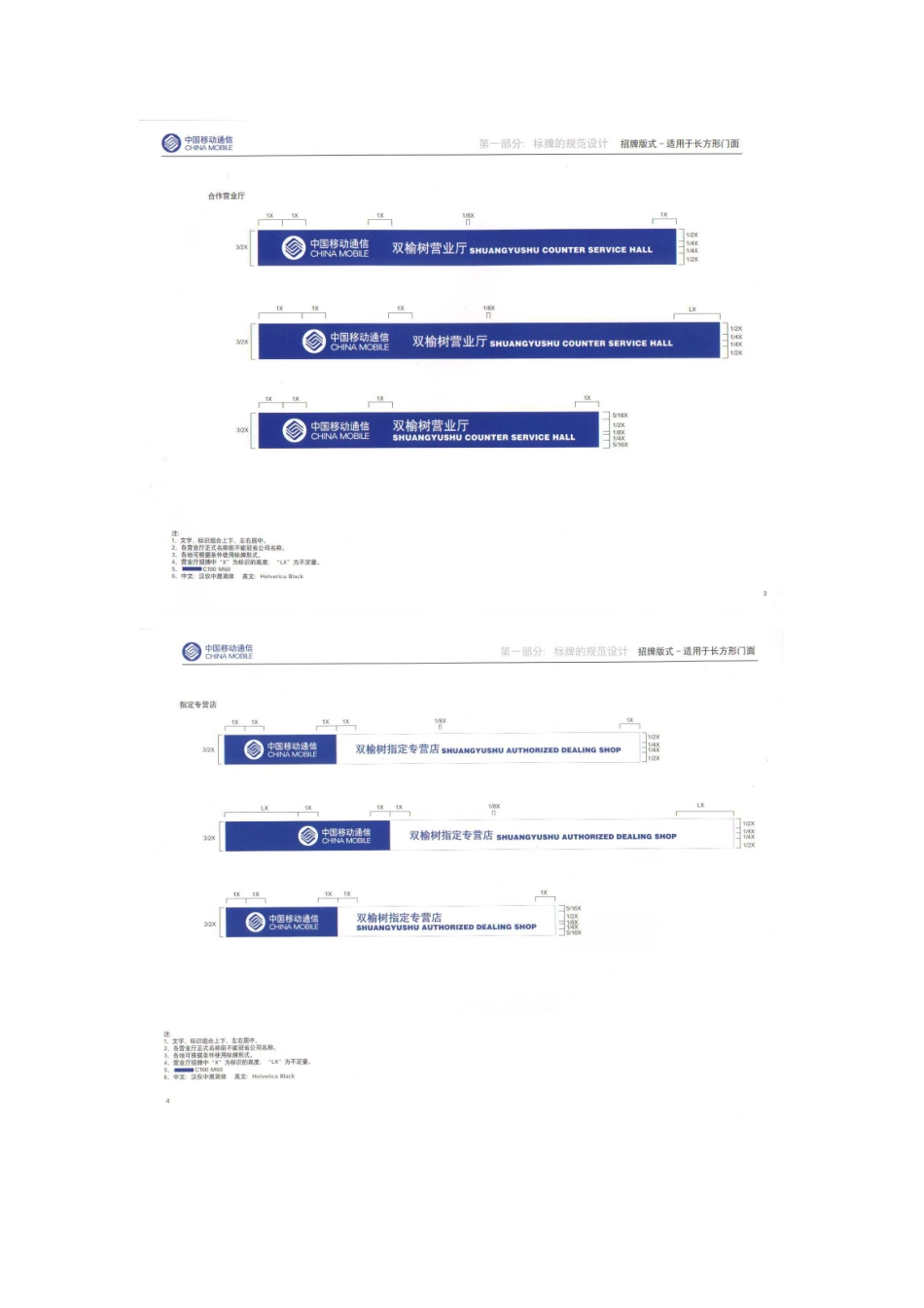 中国移动通信标志及代理店装修设计规范VI手册_第2页
