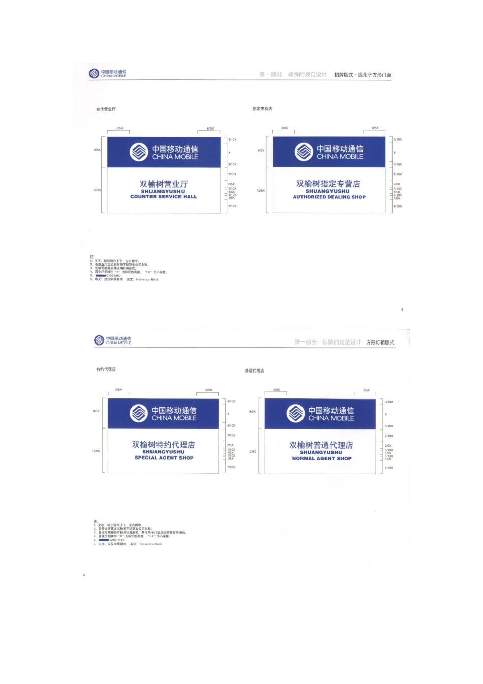 中国移动通信标志及代理店装修设计规范VI手册_第3页