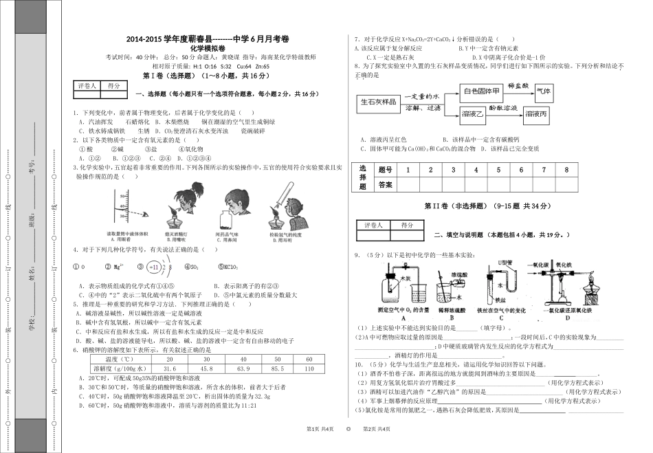 2015白河中学6月化学适应性试卷_第1页