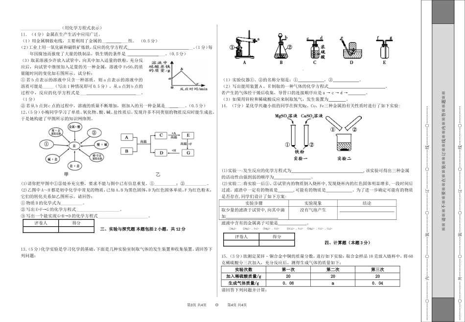 2015白河中学6月化学适应性试卷_第2页