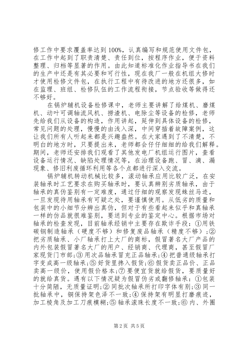 岗位技能培训心得体会_第2页