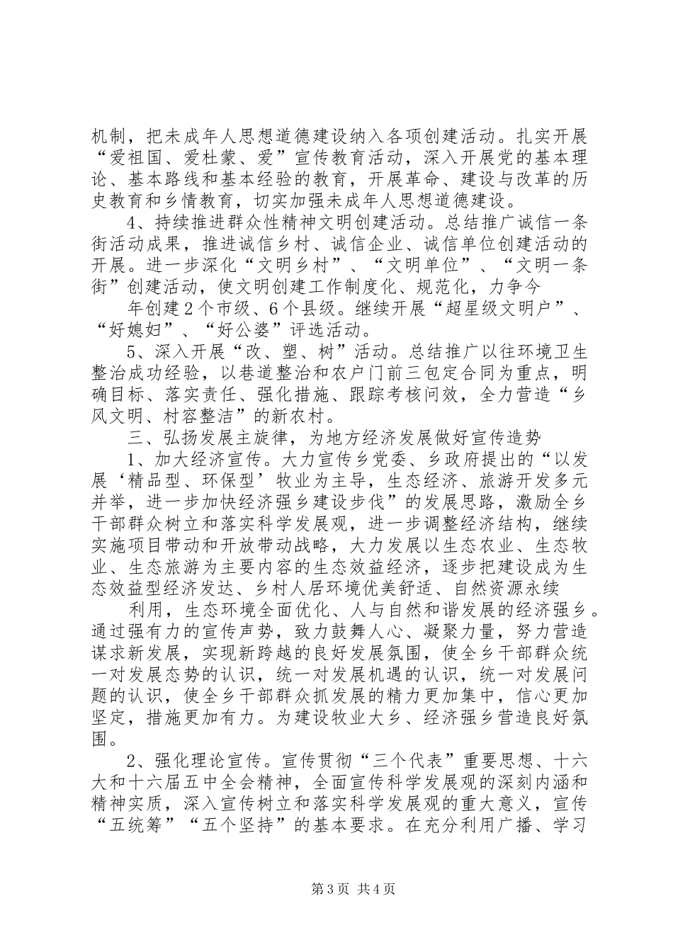 乡镇宣传思想工作总结及工作计划 _第3页