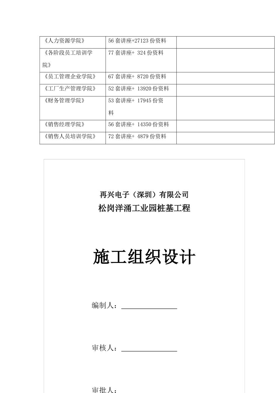 某工业园桩基工程施工组织设计_第2页