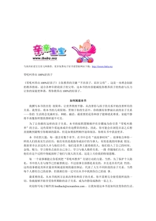 零吼叫养出100%好孩子