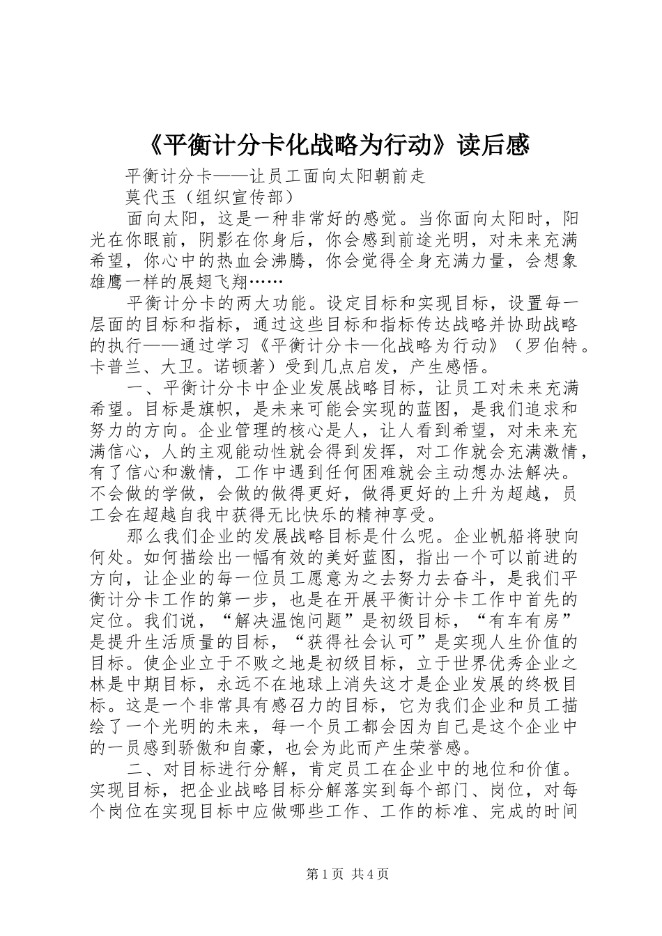 《平衡计分卡化战略为行动》读后感_第1页