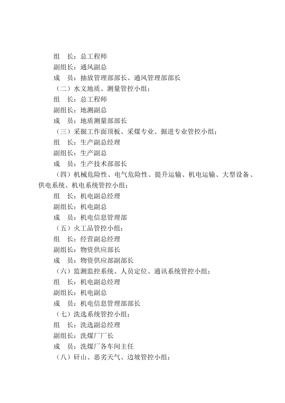 煤矿安全风险分级管控机制培训教材_第3页