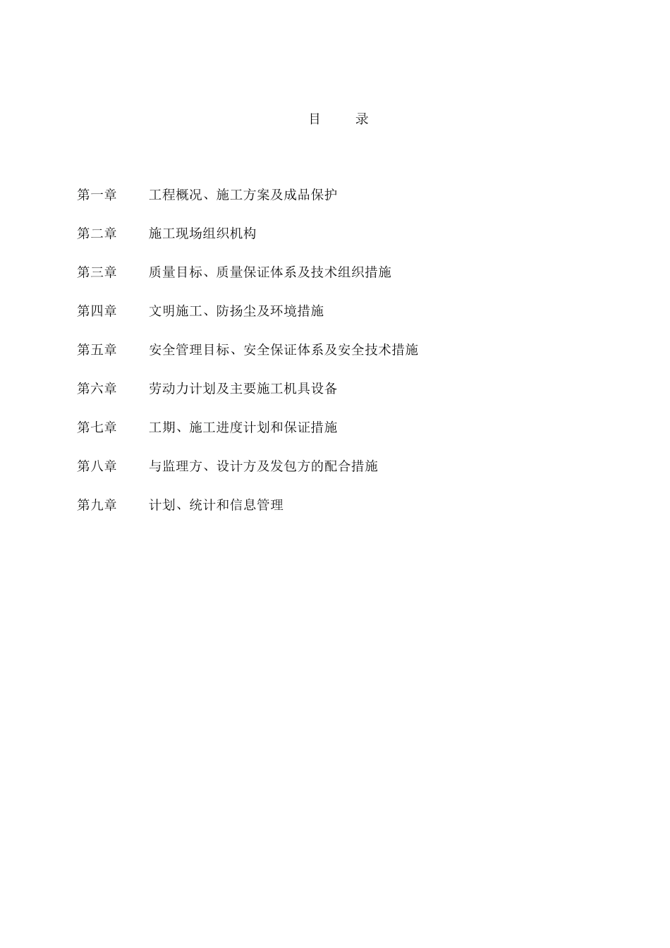 v电缆工程电气施工组织设计方案_第2页