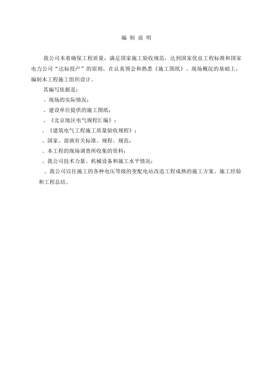 v电缆工程电气施工组织设计方案_第3页