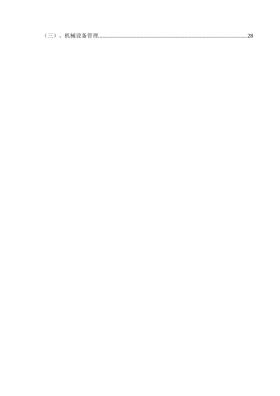 某某航道整治工程施工安全组织设计_第2页