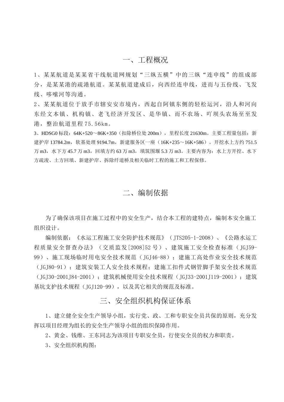 某某航道整治工程施工安全组织设计_第3页