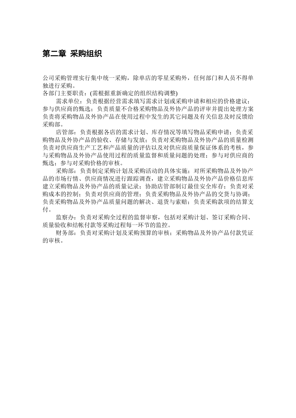 餐饮管理公司采购管理培训_第2页