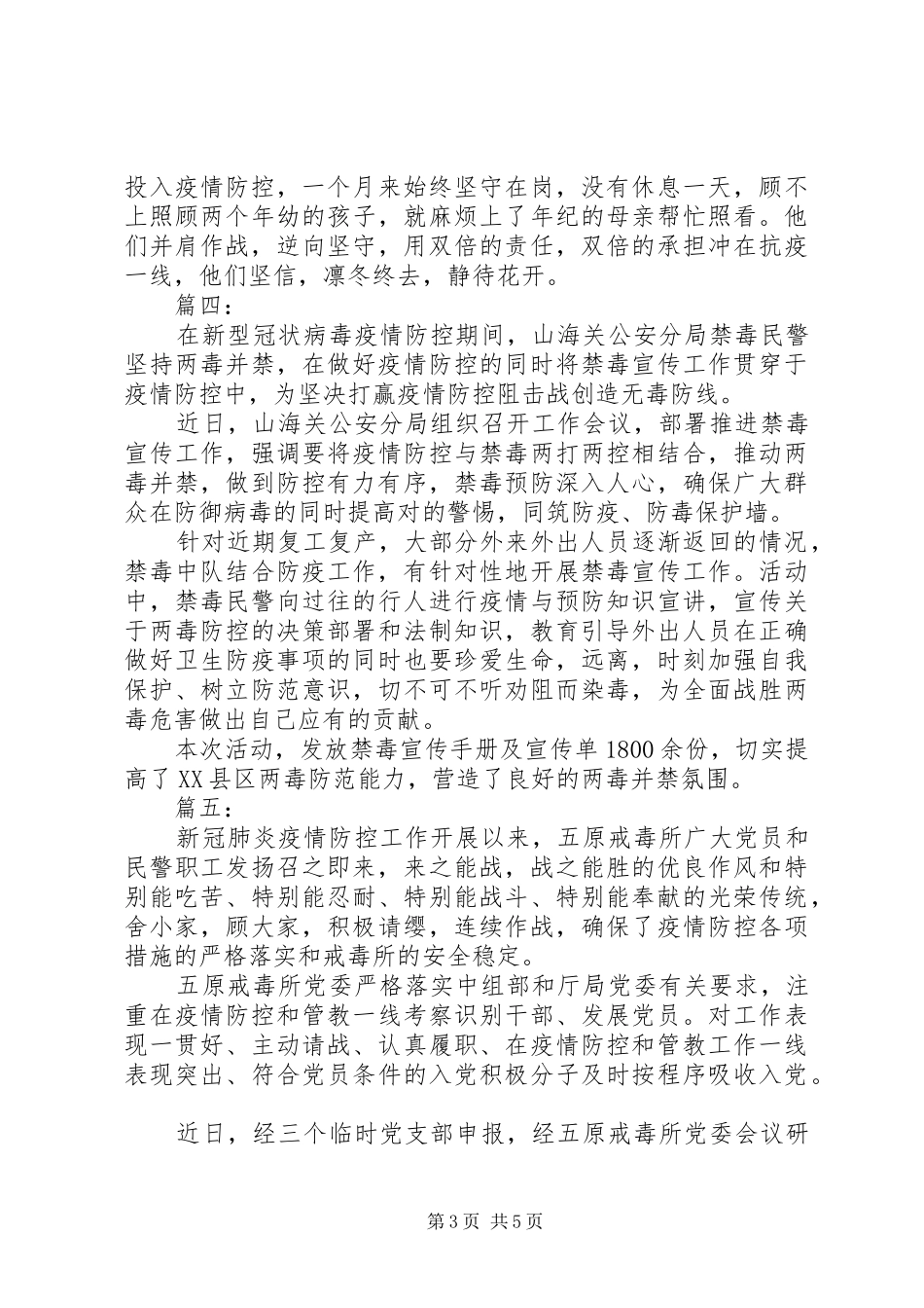 警察疫情防控心得体会五篇_第3页