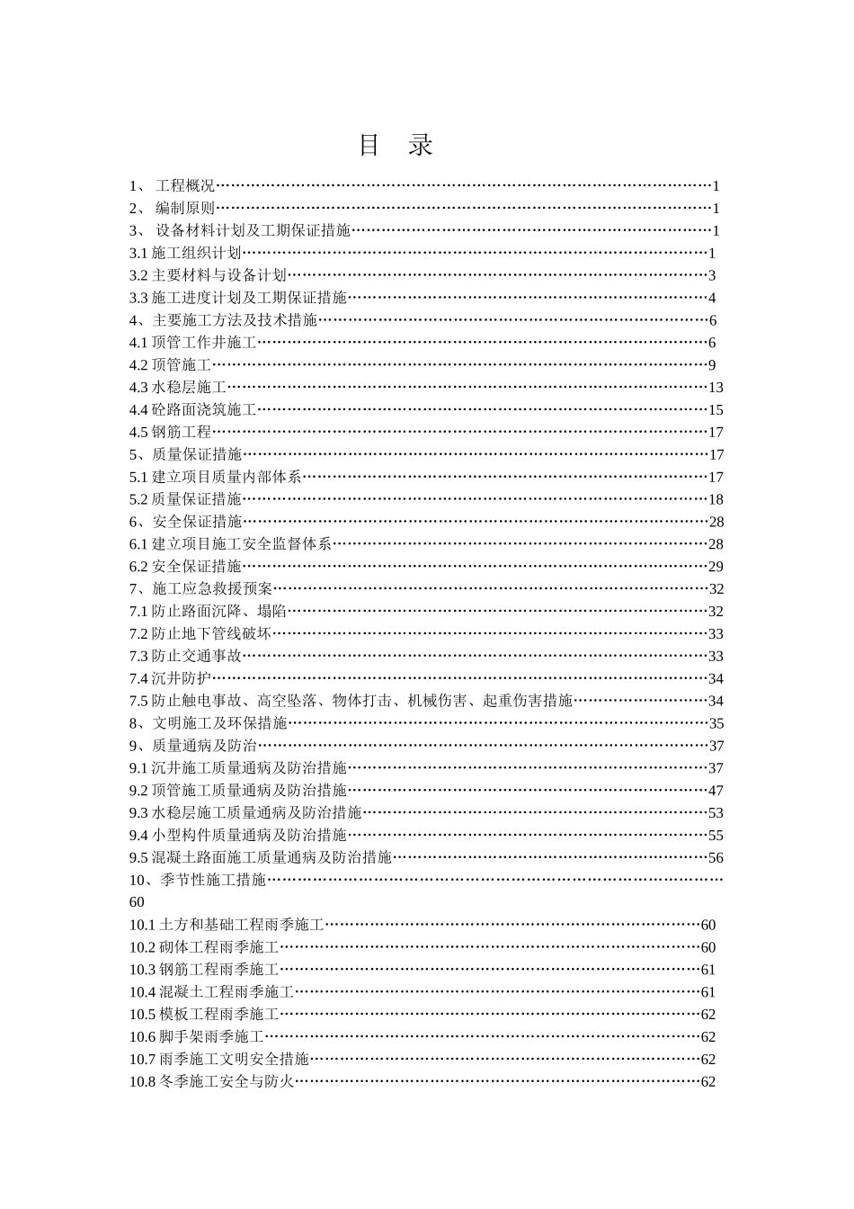 某排水改造工程施工组织设计_第3页