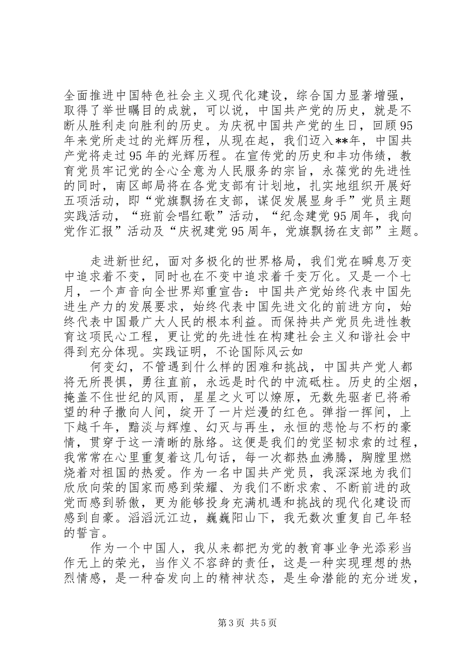 建党95周年心得体会_第3页
