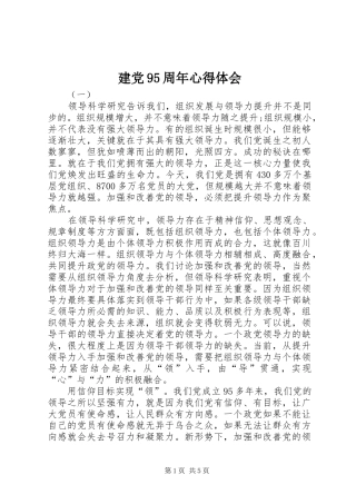 建党95周年心得体会