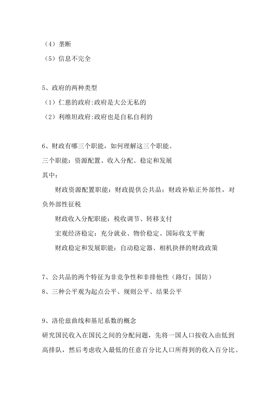 财政金融学复习知识点_第2页