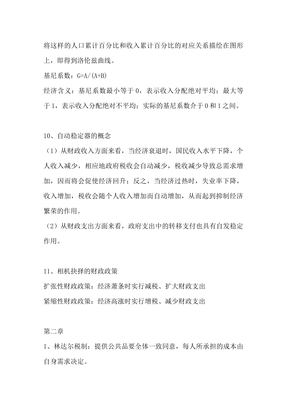 财政金融学复习知识点_第3页