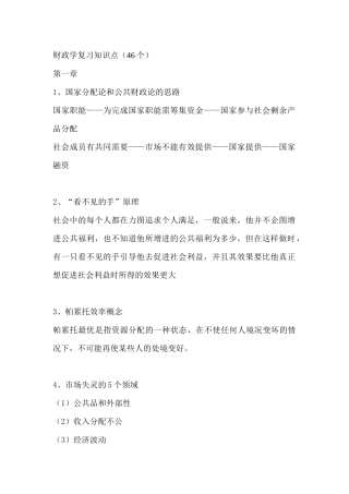 财政金融学复习知识点