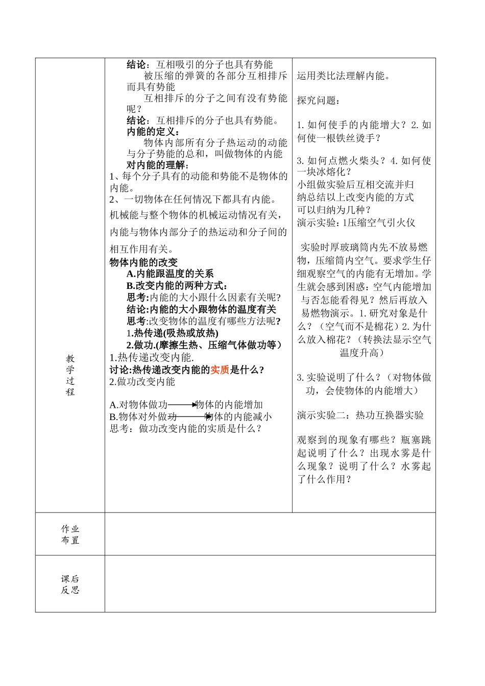 第二节：内能_第2页