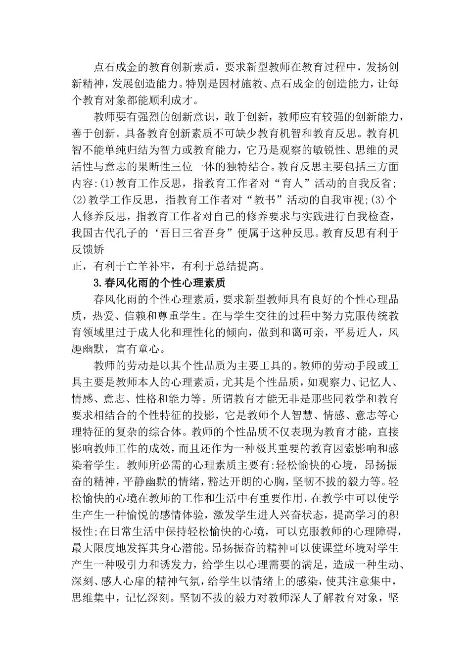 青年教师应具备的素质_第2页