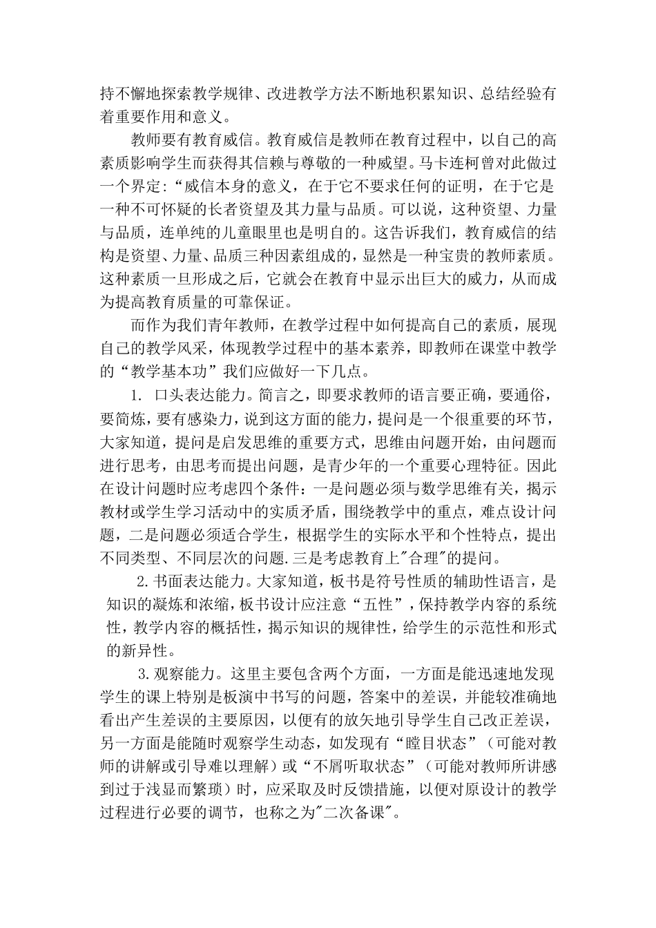 青年教师应具备的素质_第3页