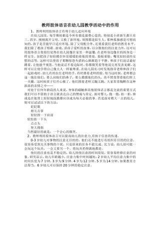 教师肢体语言在幼儿园教学活动中的作用