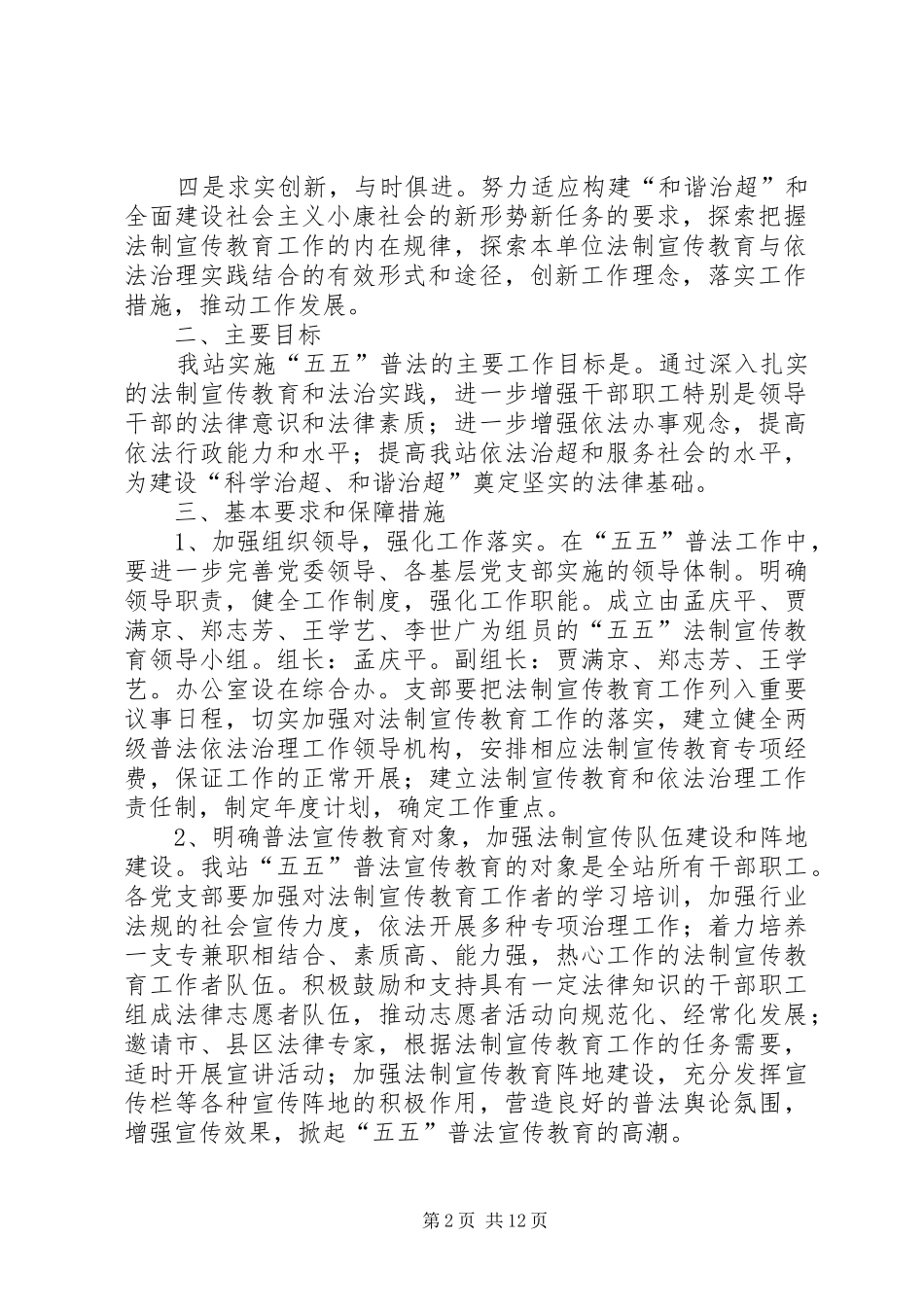 五五普法工作计划 _第2页