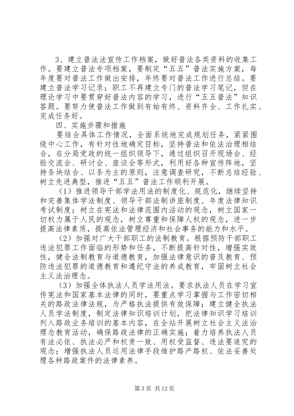 五五普法工作计划 _第3页