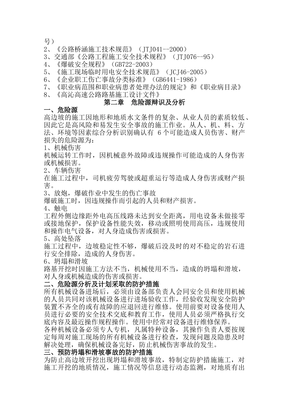 路基高边坡专项施工方案(DOC55页)_第2页