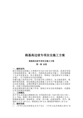 路基高边坡专项施工方案(DOC55页)