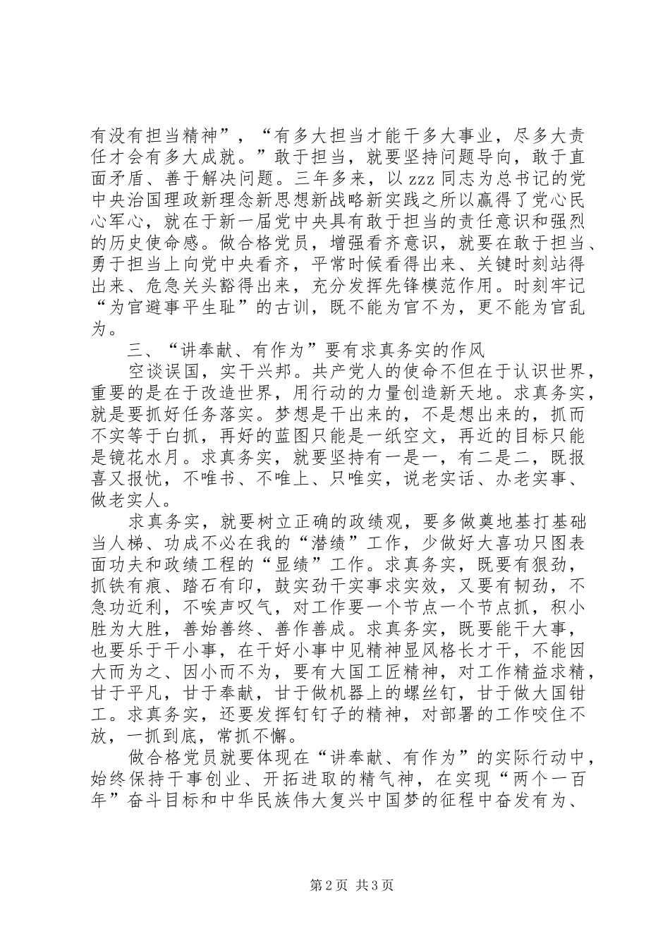 党员讲奉献有作为学习体会_第2页