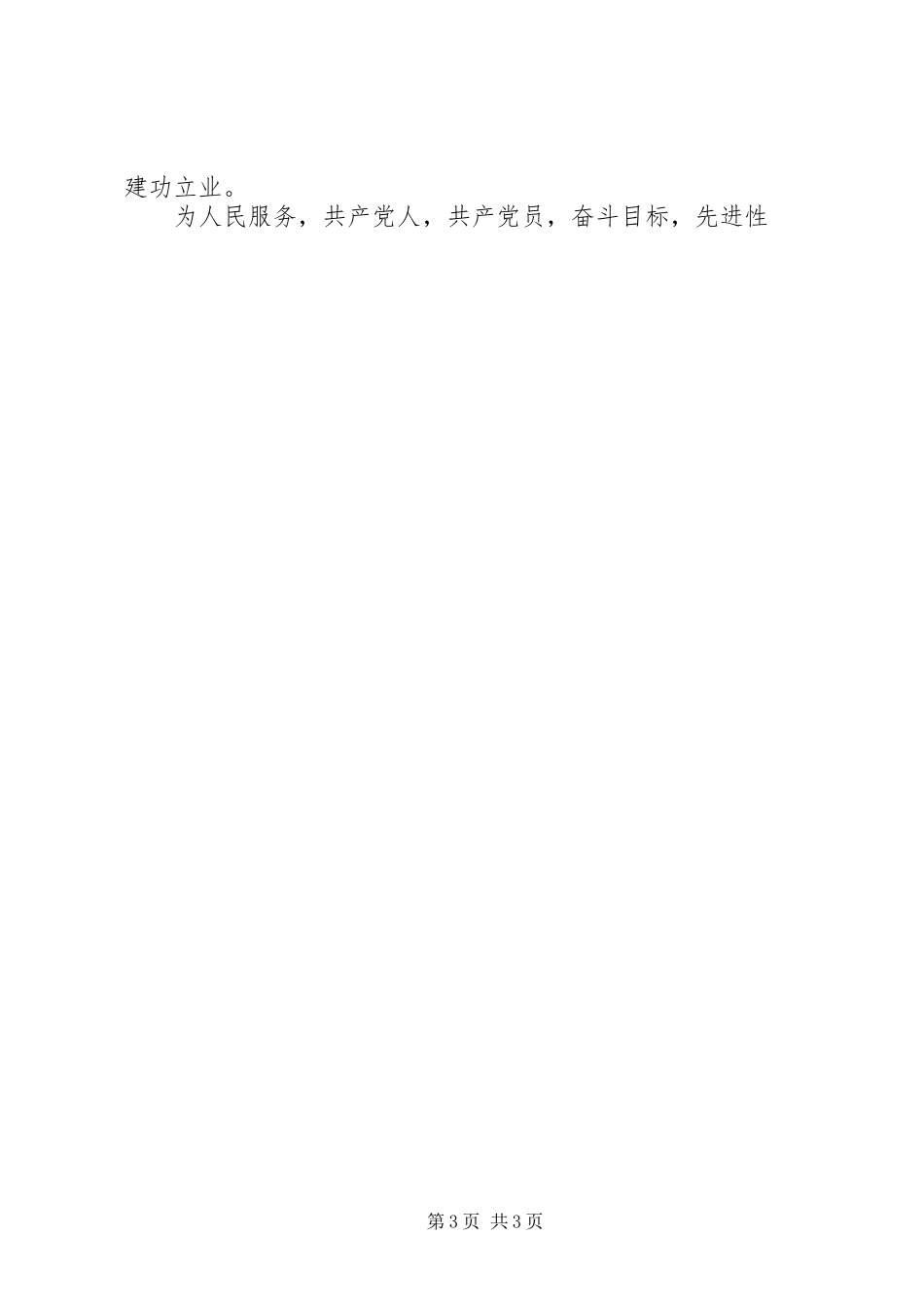 党员讲奉献有作为学习体会_第3页