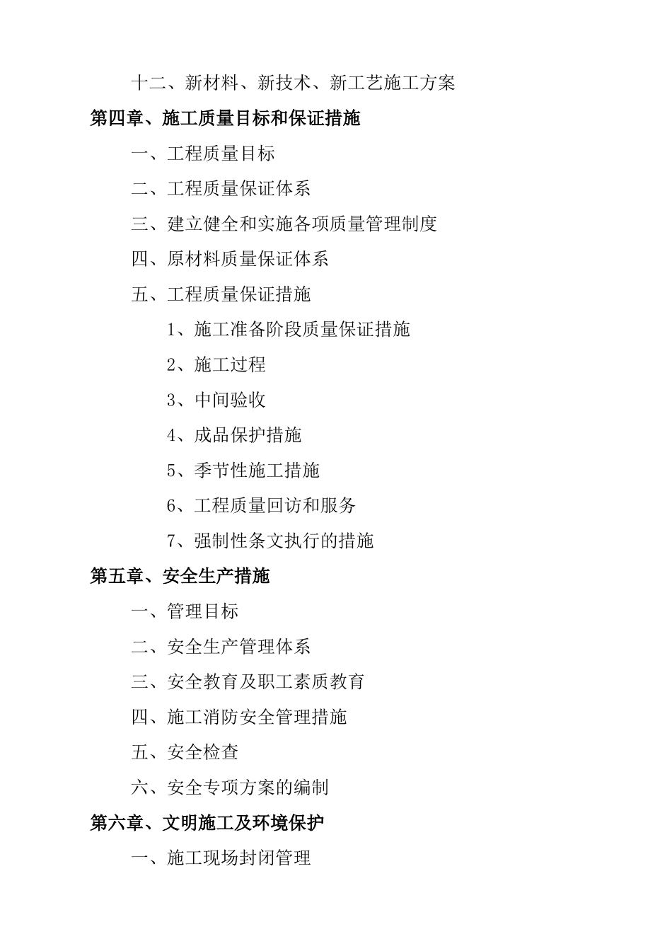 某楼房工程施工组织设计_第2页