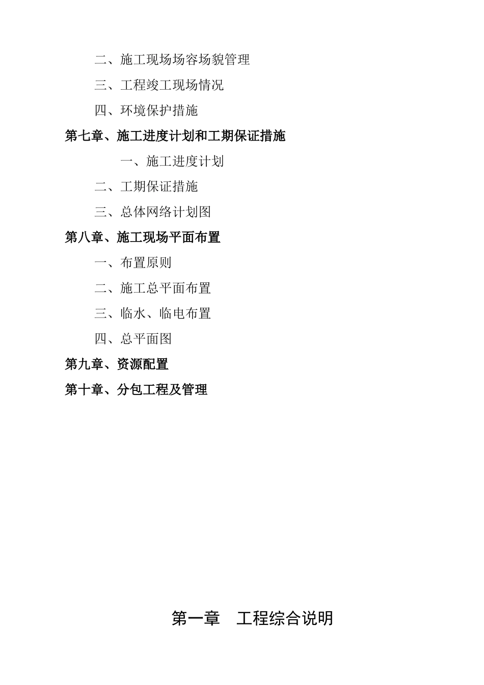 某楼房工程施工组织设计_第3页