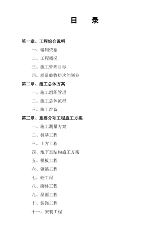 某楼房工程施工组织设计