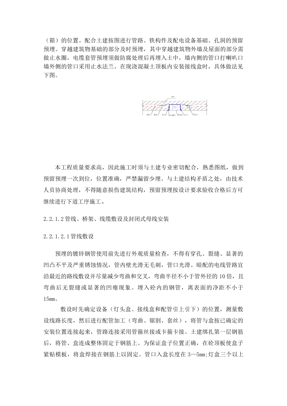 电气施工方案(DOC46页)_第2页