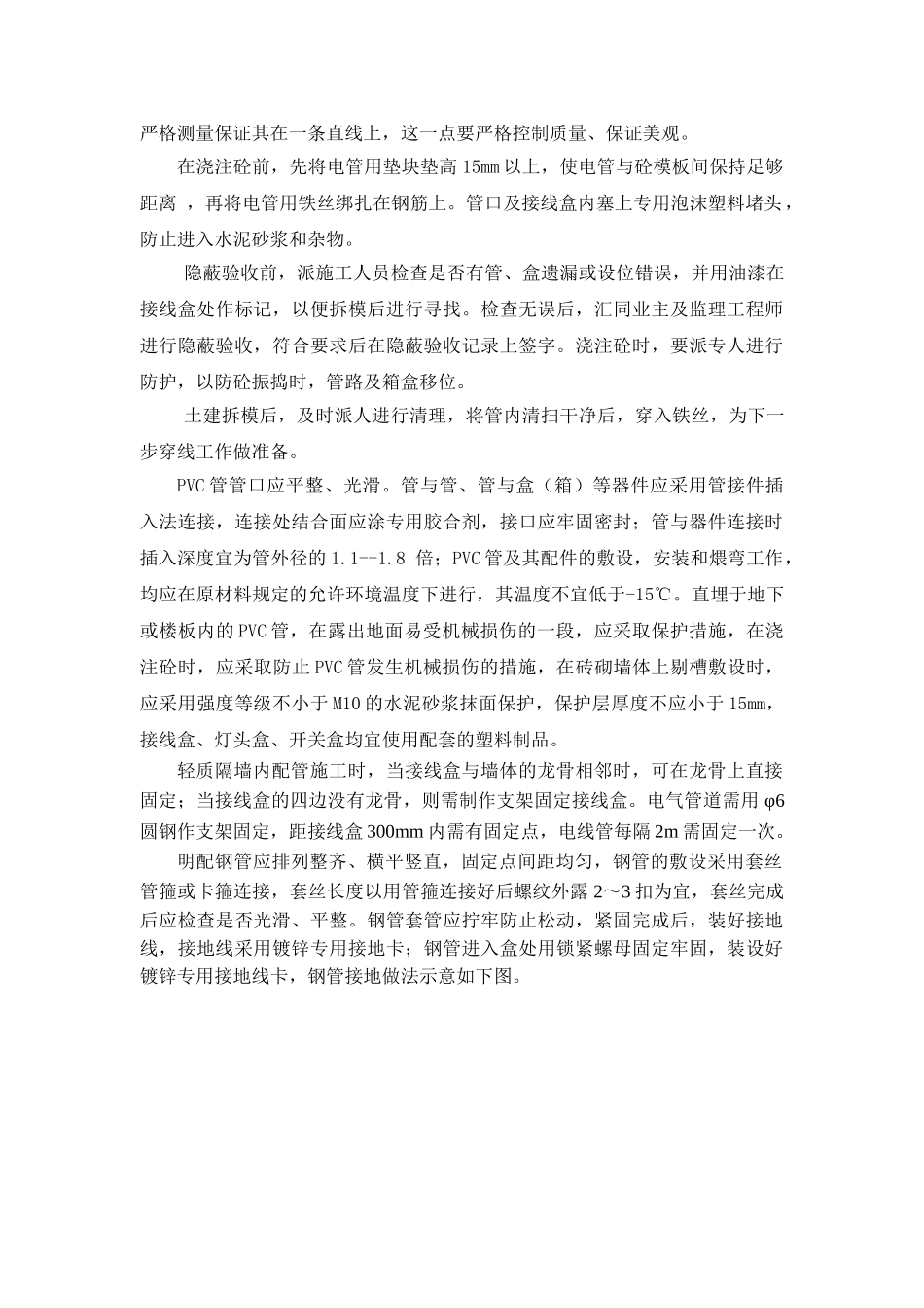 电气施工方案(DOC46页)_第3页