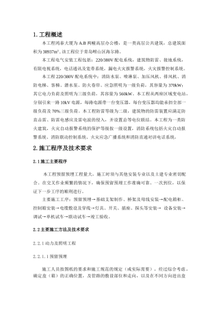 电气施工方案(DOC46页)