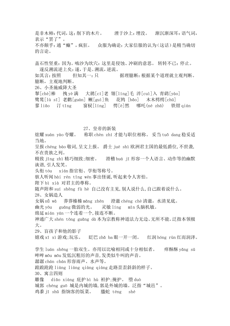 七上第四至六单元生字词汇总（带拼音）_第3页