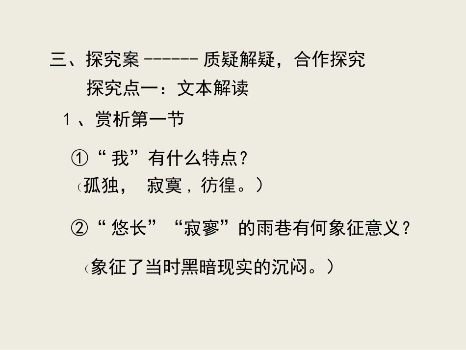 《雨巷》PPT课件_第2页