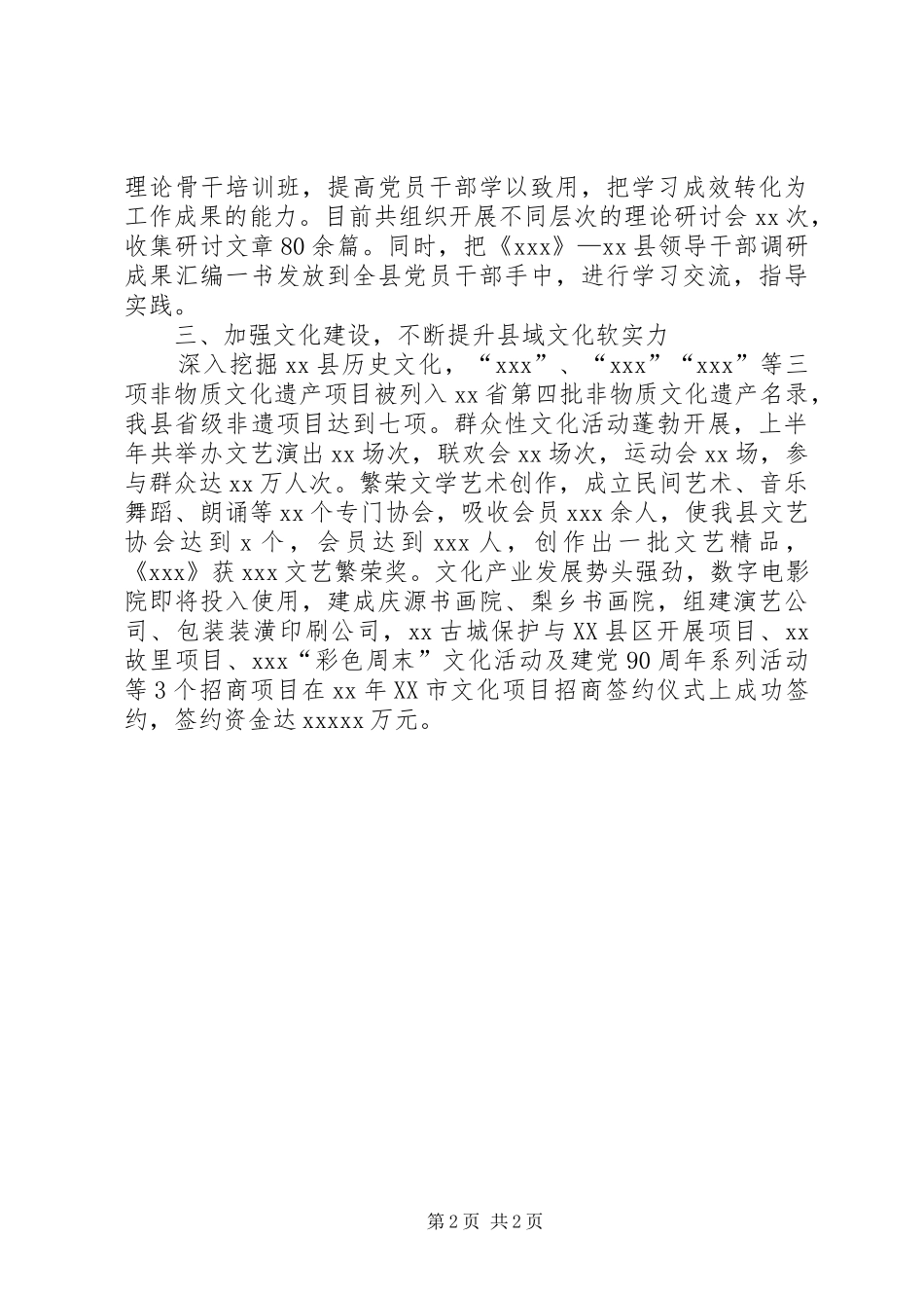 宣传部XX年上半年工作总结及下半年工作计划 _第2页