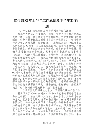 宣传部XX年上半年工作总结及下半年工作计划 