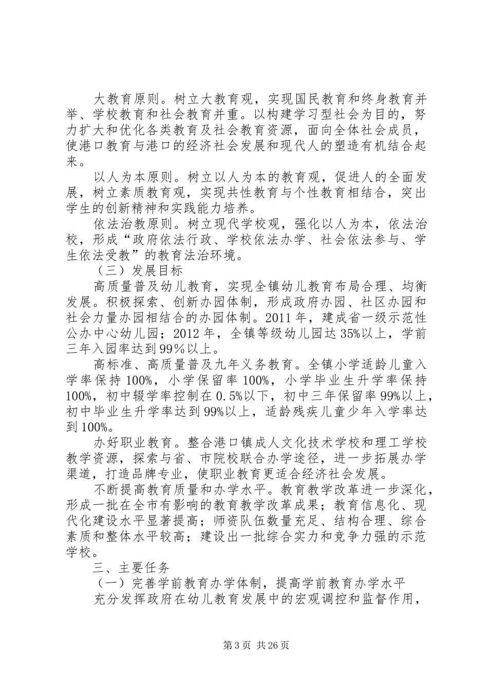 十二五乡镇规划汇报3篇_第3页